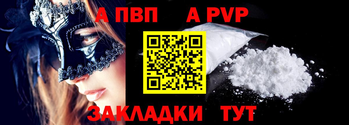 Лениногорск  Alfa_PVP VHQ  Альфа ПВП крисы CK  А ПВП мука  Вход с VPN 