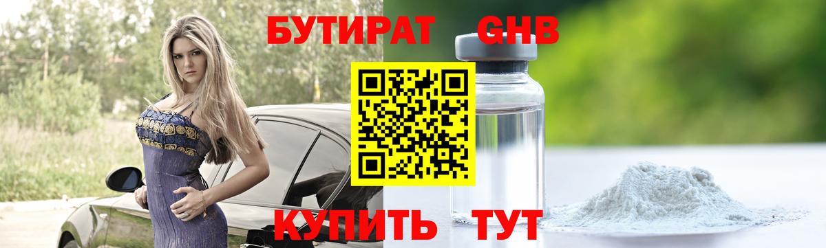 БУТИРАТ  Вход с VPN  Лениногорск  БУТИРАТ BDO 