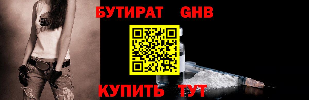 БУТИРАТ вода Лениногорск