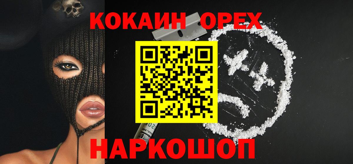 COCAIN 97%  Вход с VPN  COCAIN Эквадор  Лениногорск 