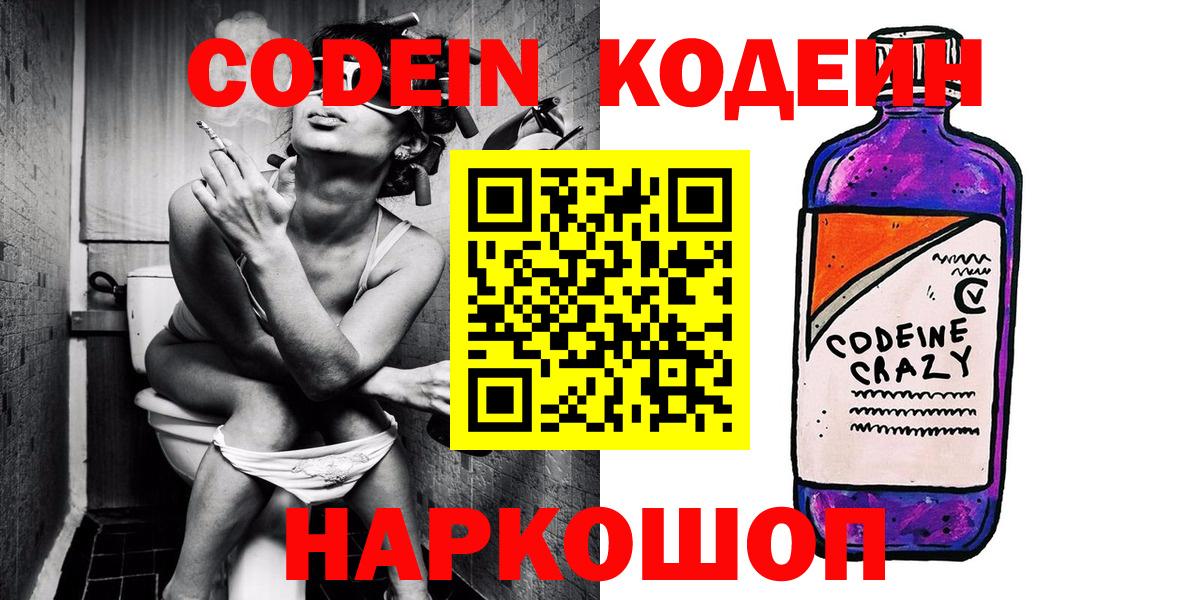 Кодеиновый сироп Lean Purple Drank  Codein Purple Drank  Лениногорск  Вход с VPN 