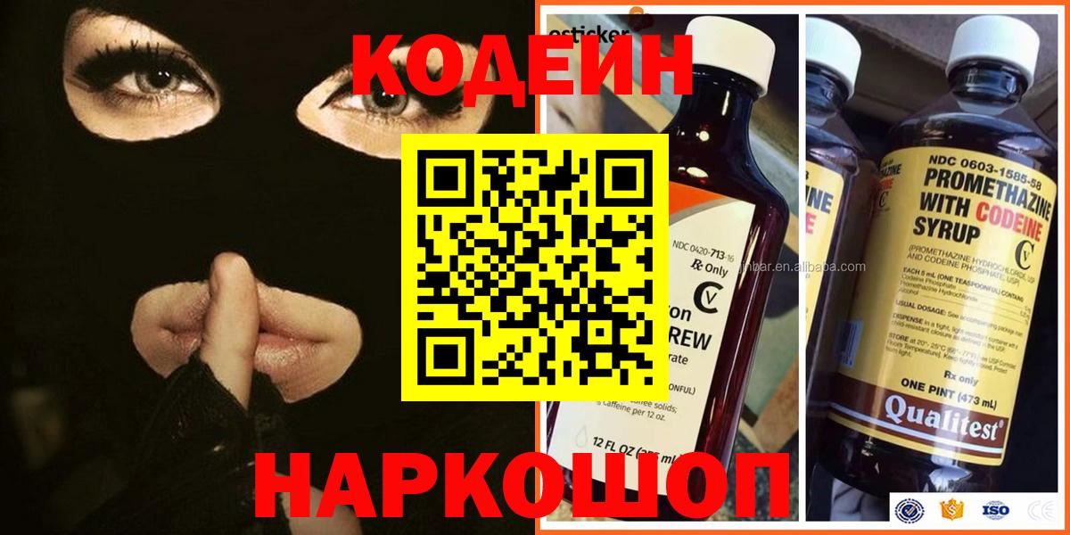 Codein Purple Drank Лениногорск