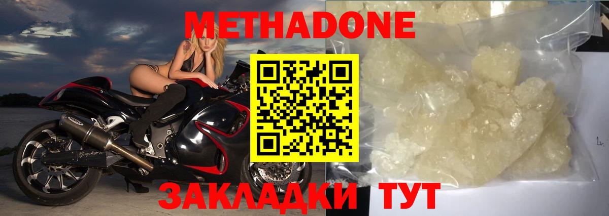 МЕТАДОН мёд  МЕТАДОН белоснежный  Вход с VPN  Лениногорск 