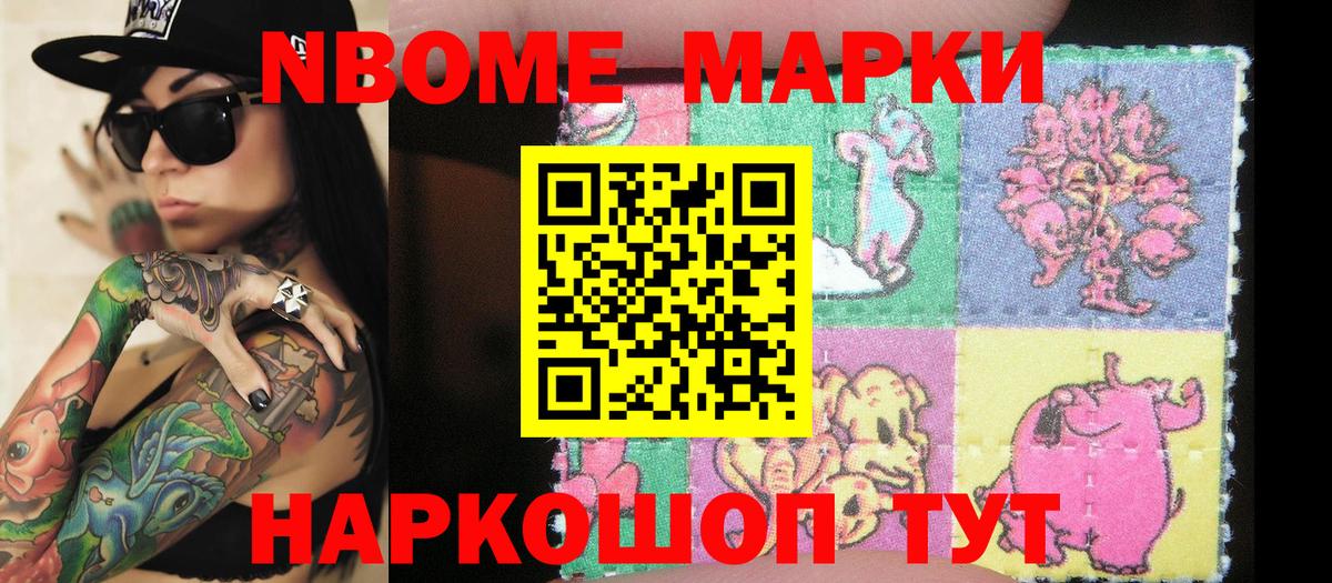 Наркотические марки 1500мкг Лениногорск
