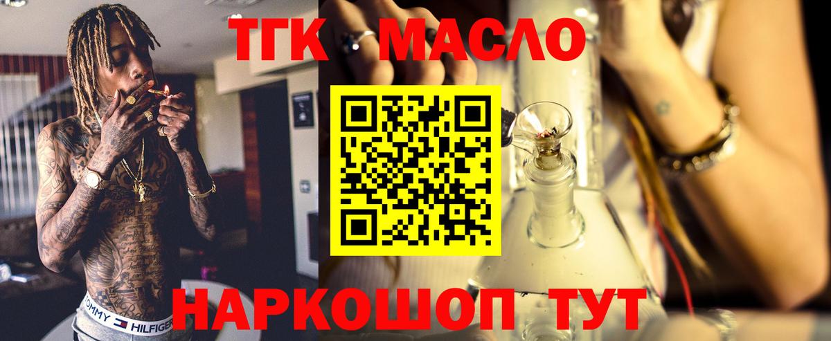 Дистиллят ТГК концентрат  ТГК вейп с тгк  Лениногорск  Вход с VPN 